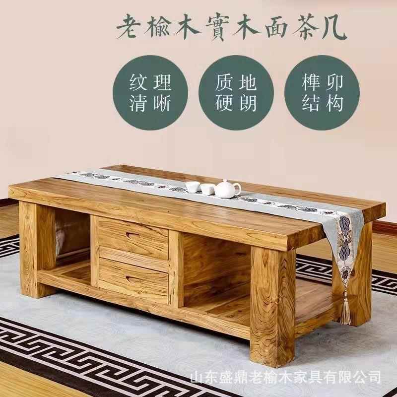 厂家生产老榆木茶几新中式简约木质客厅茶几家具带抽屉小茶桌