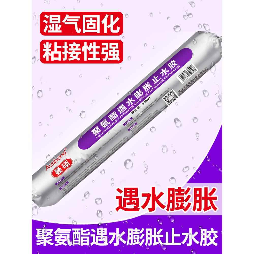 单套聚氨酯遇水膨胀止水胶、地下工程水下隧道施工防水胶、结构填