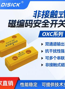 dadisick非接触式磁编码安全门开关工业门磁两路触点感应传感器