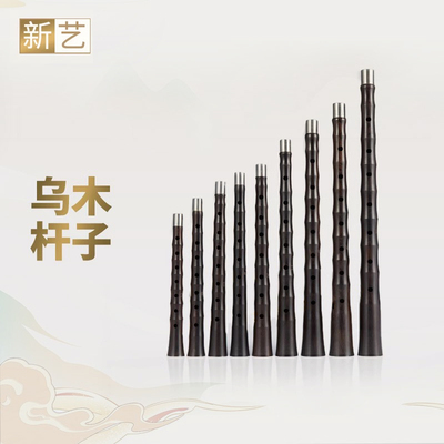 新艺 唢呐配件 各调乌木黑檀木喇叭杆 唢呐杆吹奏乐器 D调初学者