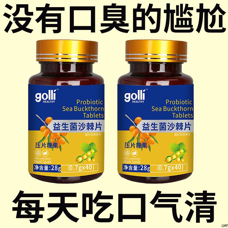 益生菌沙棘片多肽口臭口气肠胃女士男士口腔异味胃火重嘴巴臭调理图片