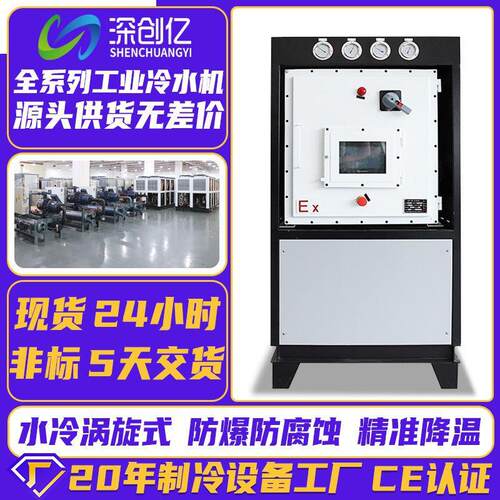 防爆冷水机水冷涡旋式激光制冷机化工冰水机循环冷冻机工业冷水机