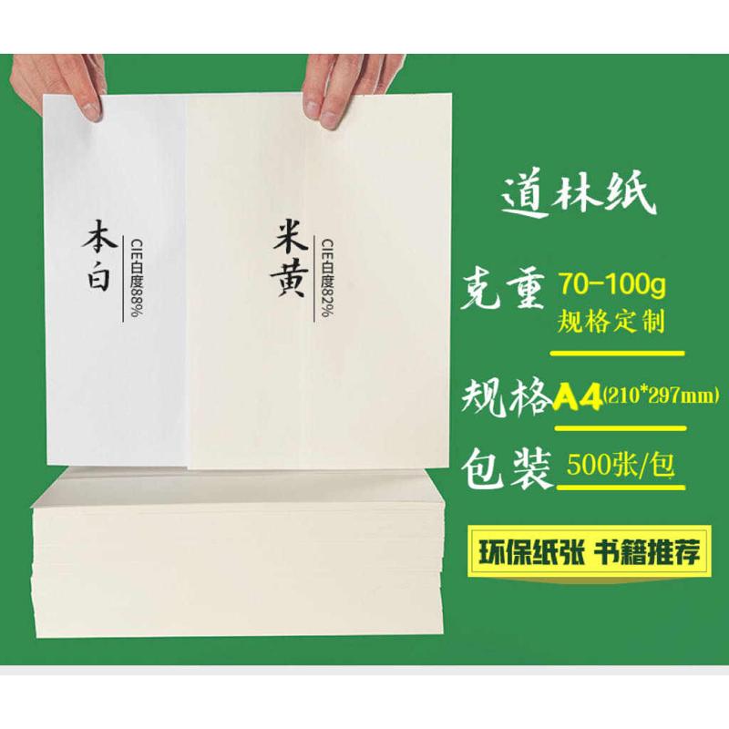 宁美道林纸米黄米白A4A3A5B5整箱70g80g100g5000张/箱2500张/箱