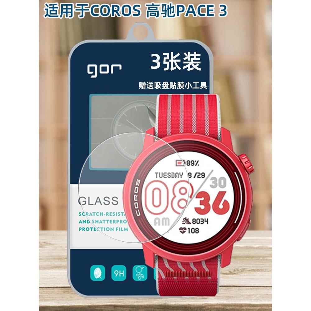 OR适Csoro高驰Pace手表pro钢玻璃贴盘膜高驰Pace3G表Pa化c保e2荧无品牌/屏高幕用X2清Pro透E明护膜弧边防爆硬