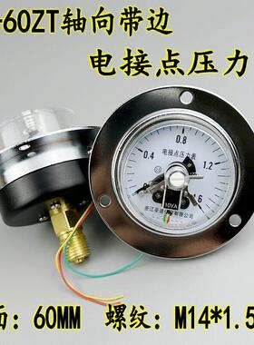 YX-60ZT轴向带边电接点压力表真空表上下限控制表0-0.6 1 1.6MPA