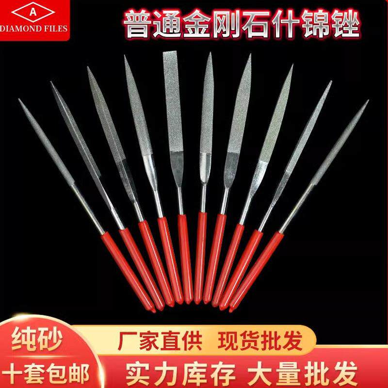 金刚石金刚锉刀金刚锉打磨细钢锉金属合金小什锦锉刀金钢挫子套