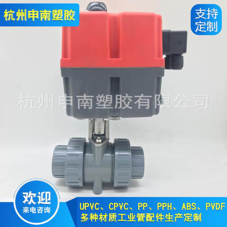 CPVC电动球阀申南CPVC电动球阀CPVC球阀DN15-DN100