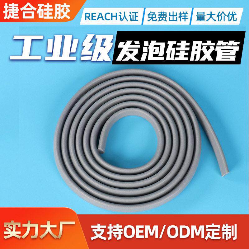工业级发泡硅胶管 耐温密度阻燃灰色发泡硅胶管