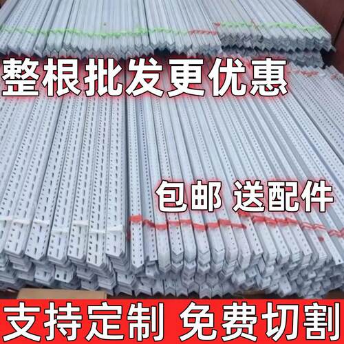 角钢条框架材料万能带孔多层货架家用自由组合拼接组装三角铁支架