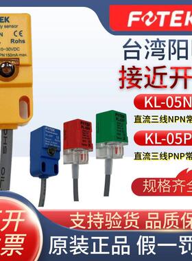 台湾原装FOTEK阳明接近开关 KL-05N PL-05N/NB/05P/08N QL