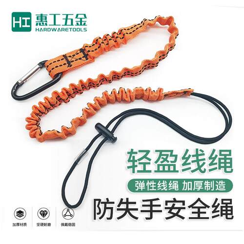 防坠落工具失手绳高空作业伸缩弹力防丢绳五金工具安全绳多功能