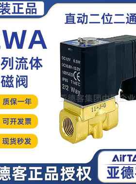 亚德客气动流体控制电磁阀2WA03008/062W05010/15B直动电磁阀水阀