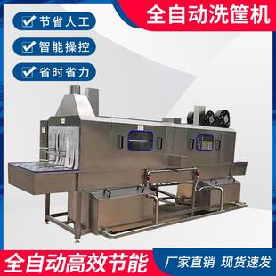 周转筐清洗机商用全自动蒸托盘果蔬屠宰筐高压清洗筐机隧道式设备