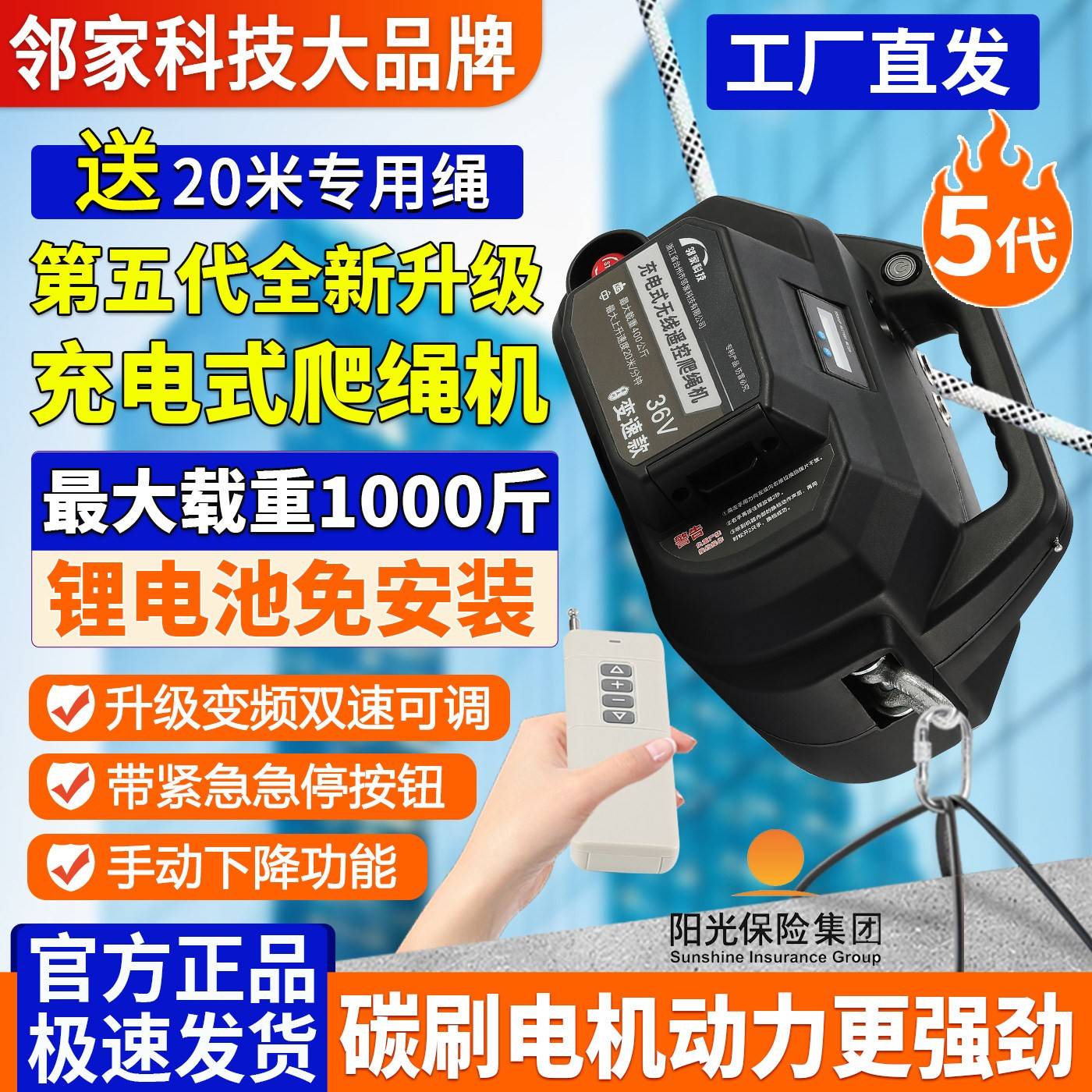 邻家科技充电式爬绳机遥控电动升降机可携式吊机电动吊车外墙吊装