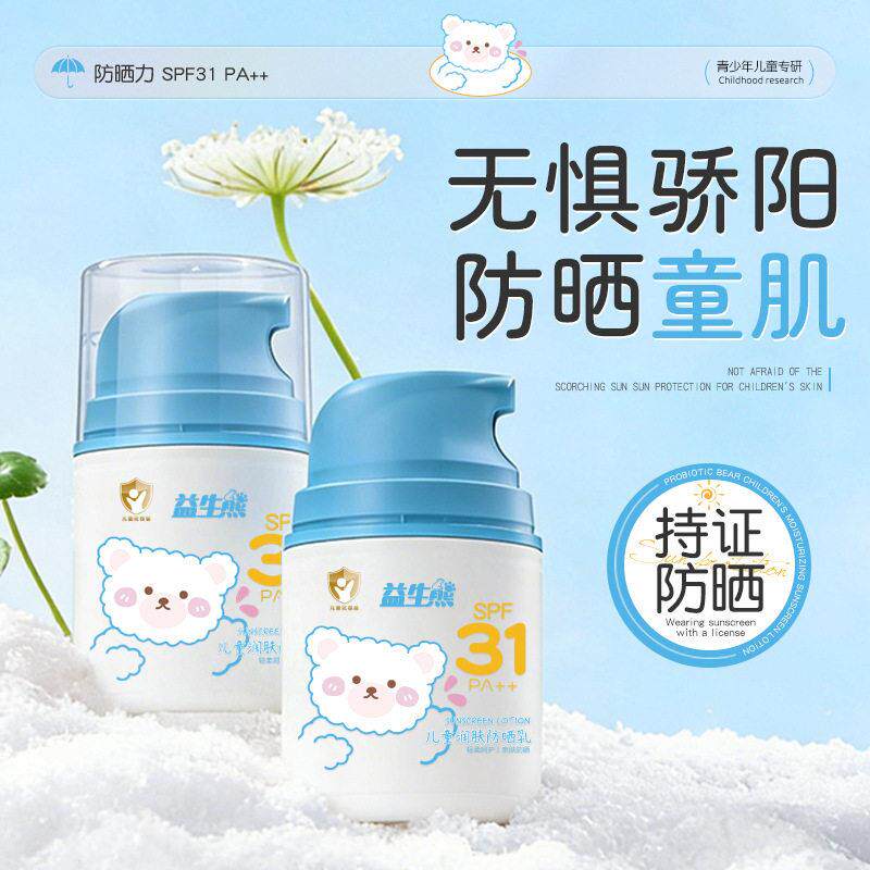 婴幼儿润肤防晒乳SPF31隔离防紫外线温和清爽不油腻儿童防晒霜官