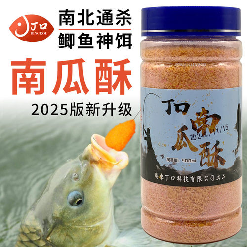 丁口南瓜鱼饵鱼饵饵料伴侣路亚饵