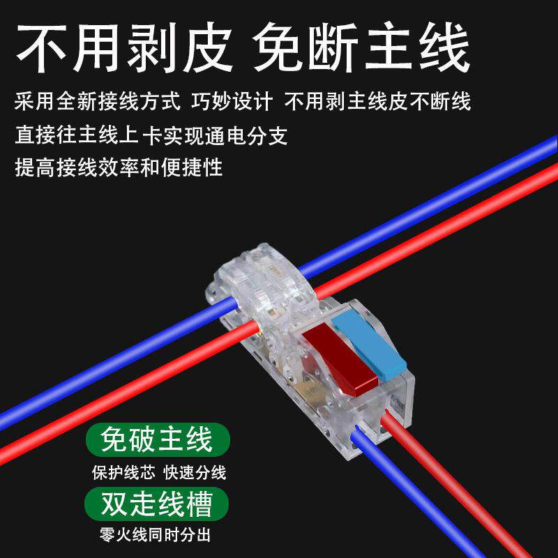 免破线T型快速接线端子电线连接免断线连接神器筒灯具按压分线夹