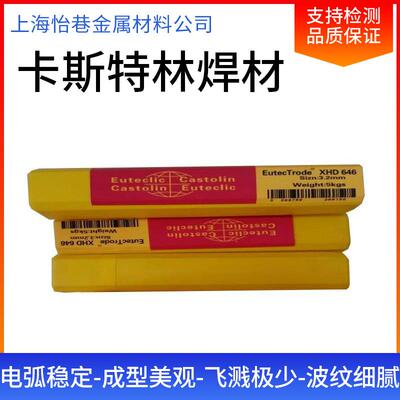 德国卡斯特林XHD6899镍基焊条 表面耐磨 耐腐蚀 异种钢焊接