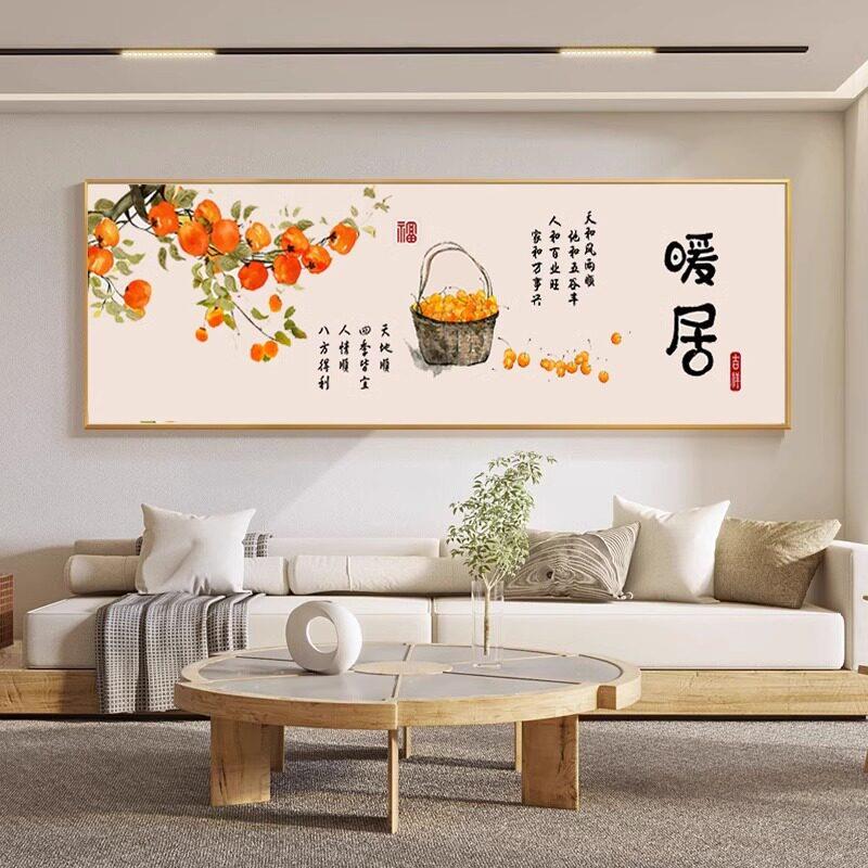 2024新款钻石画暖居事事如意柿子十字绣客厅横版大气砖石绣点满钻
