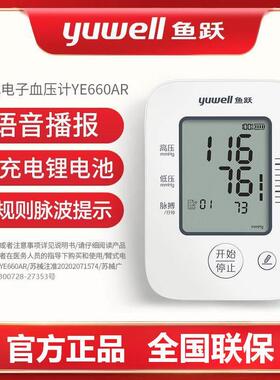 PD鱼跃电子血压计家用血压测量仪医用精准降高血压监测YE660AR