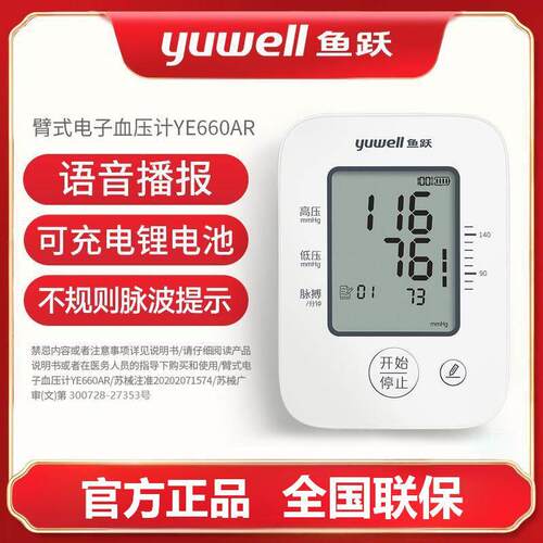 PD鱼跃电子血压计家用血压测量仪医用精准降高血压监测YE660AR