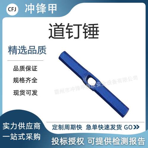 铁路道钉锤务工锤护轨道钉锤铁路工具铁路工务器材道钉锤