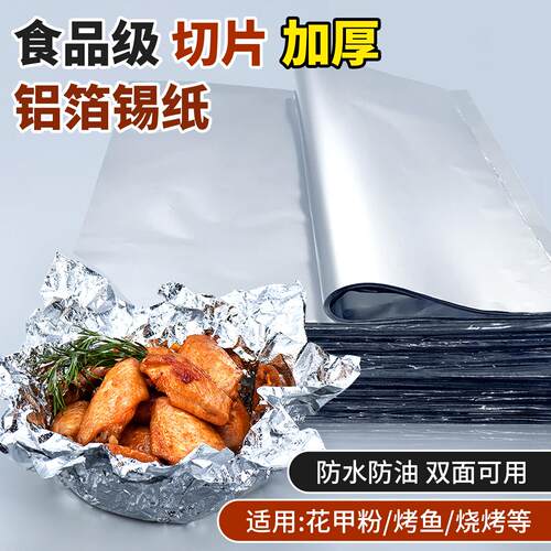 锡纸商用花甲粉烤鱼叫花鸡烧烤外送铝箔纸空气炸锅烤箱专用耐高温