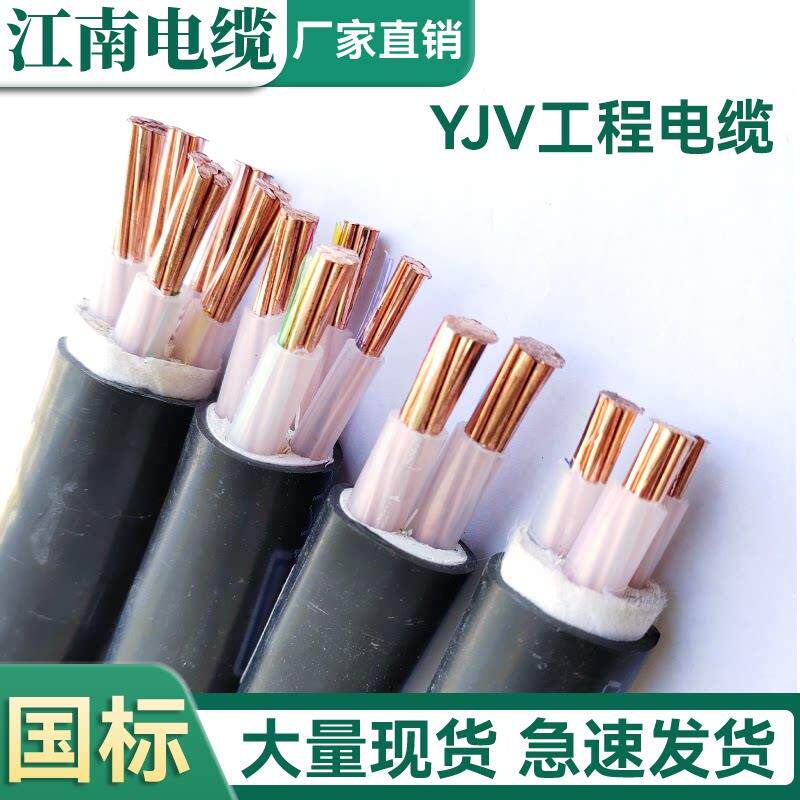 江南电缆国标铜芯zr-yjv电缆线 线2 3 4 5芯10 16 25 35平方耐磨