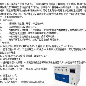 格金低温干馏试验仪GB/T1341-2007《煤的格金低温干馏试验