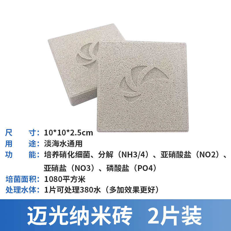 迈光神砖除3鱼缸滤材培菌净水纳米球厌氧砖反硝化催化片断枝图片