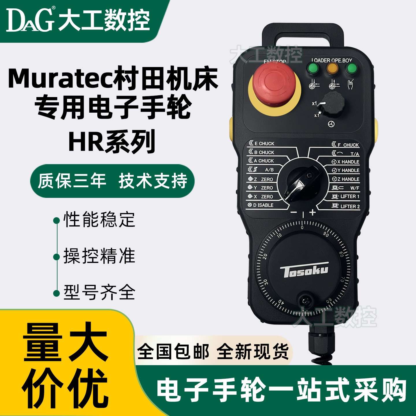 东侧手轮EAHR村田muratec数控机床专用电子手轮HP-E-300-P33E/18E