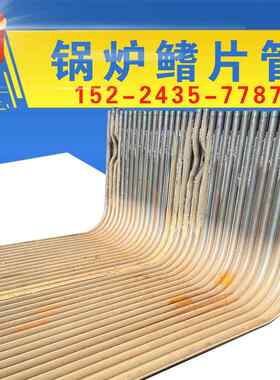锅炉配件炉排换热器20g焊接水冷壁鳍片管15CrMnG螺纹烟管