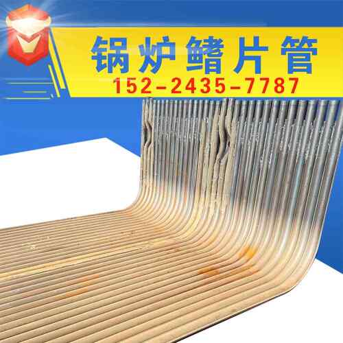 锅炉配件炉排换热器20g焊接水冷壁鳍片管15CrMnG螺纹烟管