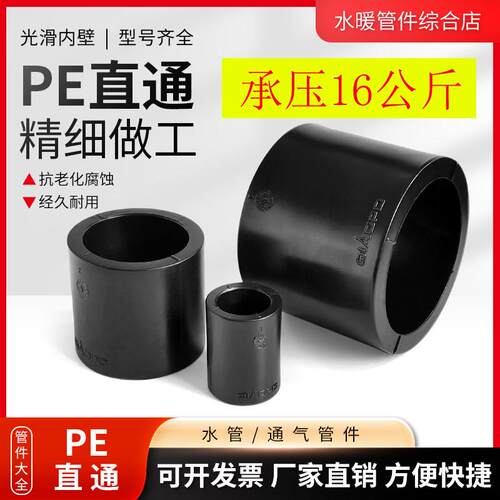 PE水管接头热熔直通4分6分加厚16公斤直接全新料50/40/110管箍2寸