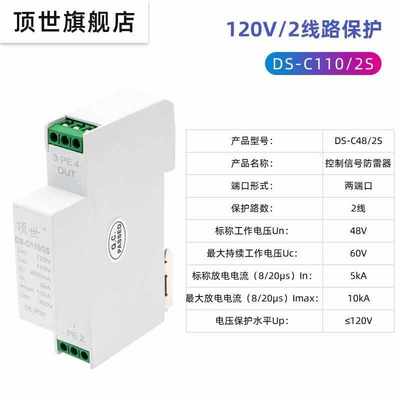 控制信号电涌保护器RS48