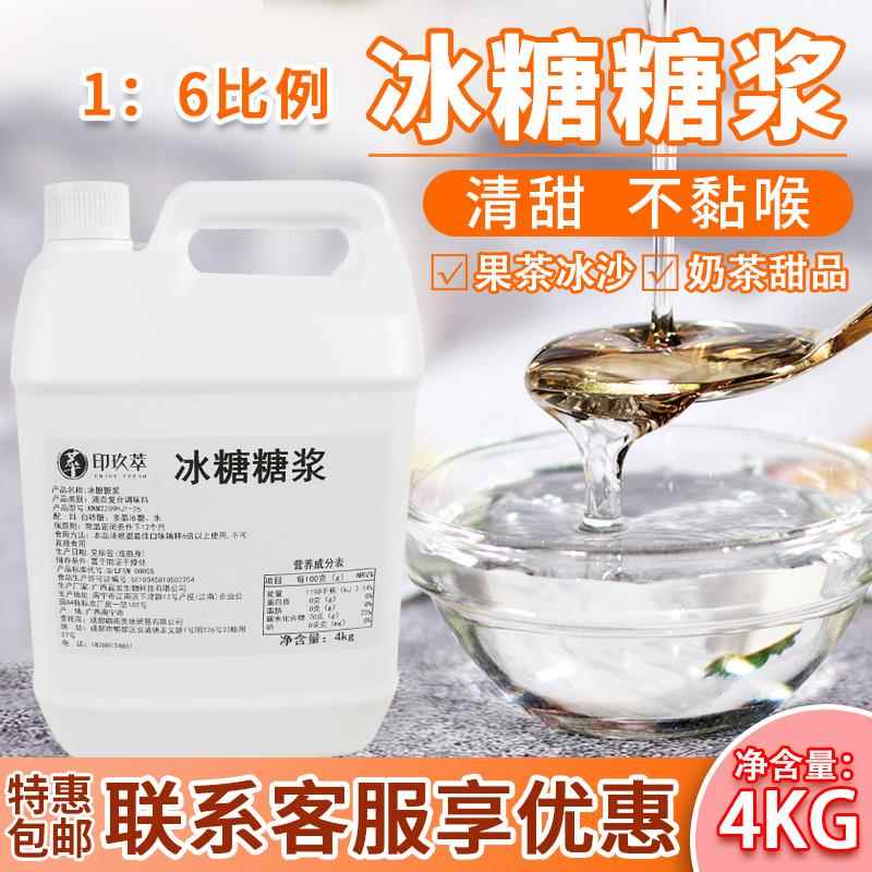 蓝发冰糖糖浆果糖商用4kg浓缩果葡蔗糖转化调味咖啡奶茶饮品柠檬