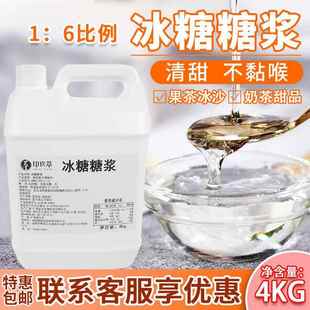 蓝发冰糖糖浆果糖商用4kg浓缩果葡蔗糖转化调味咖啡奶茶饮品柠檬