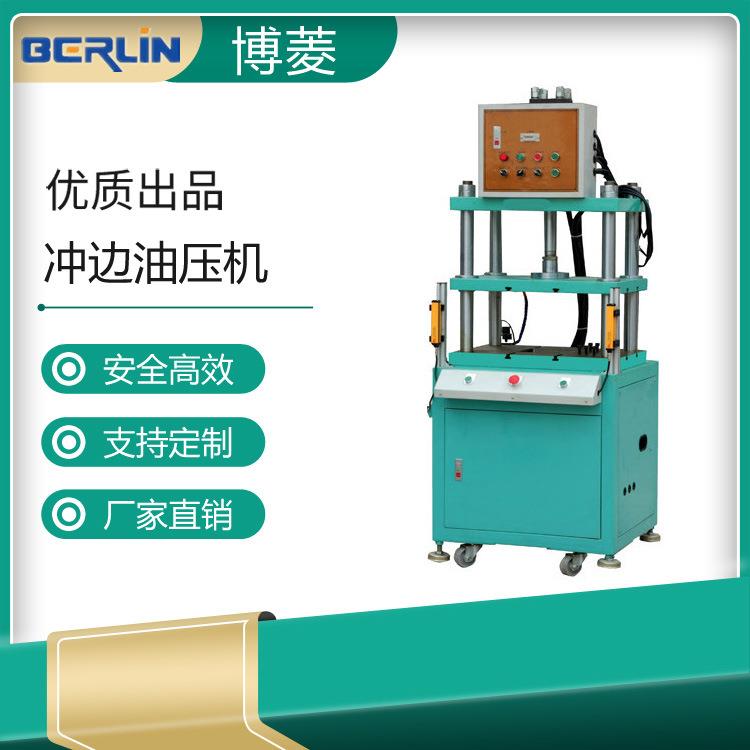 厂家专业生产直销小型四柱油压机快速冲边油压设备高效节能可定制
