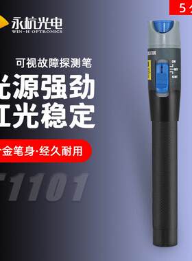 永杭1mW红光源通光笔5公里光纤测光笔打光笔工具光纤红光笔加强版