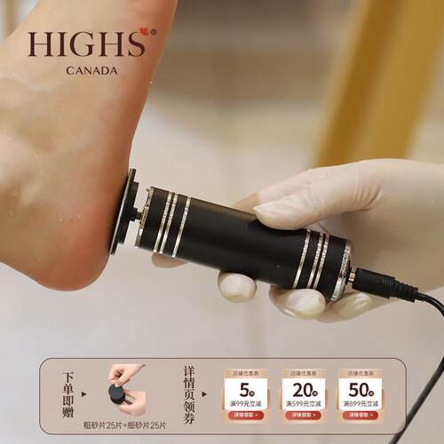 HIGHS海斯美甲店大马力电动搓足搓电动脚皮打磨器修脚器