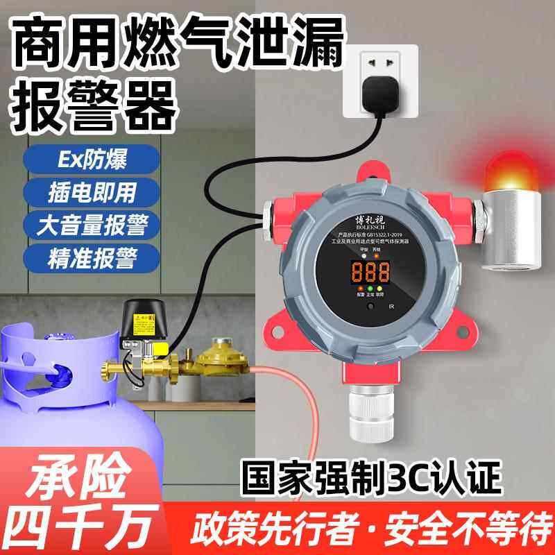 煤气泄漏报警器液化气自动关阀丙烷燃气检测仪工业防爆商用切断阀