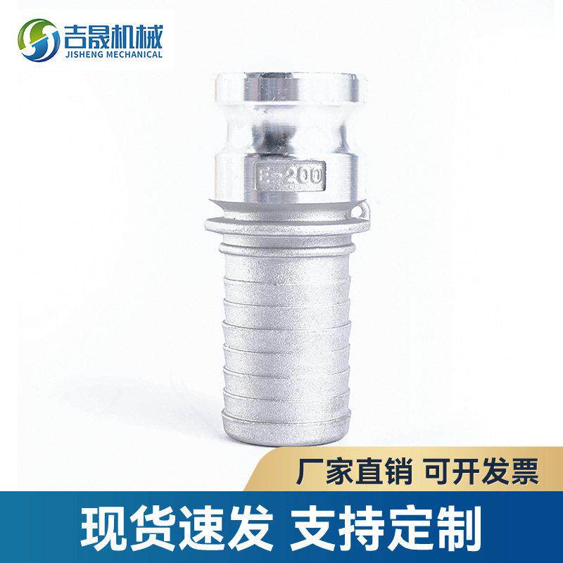铝合金快速接头E型凸轮锁紧扳把式软管公头扳把式船用化工软管