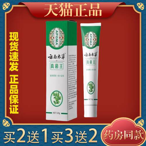 AP王GMA云南本草菌TNI抑菌乳用膏20g【天猫正品】真本草皮肤外抑