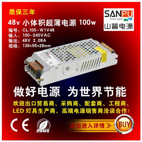 48V开关电源2.08A100W驱动LED线条灯线性灯变压器山普CL100-W1V48