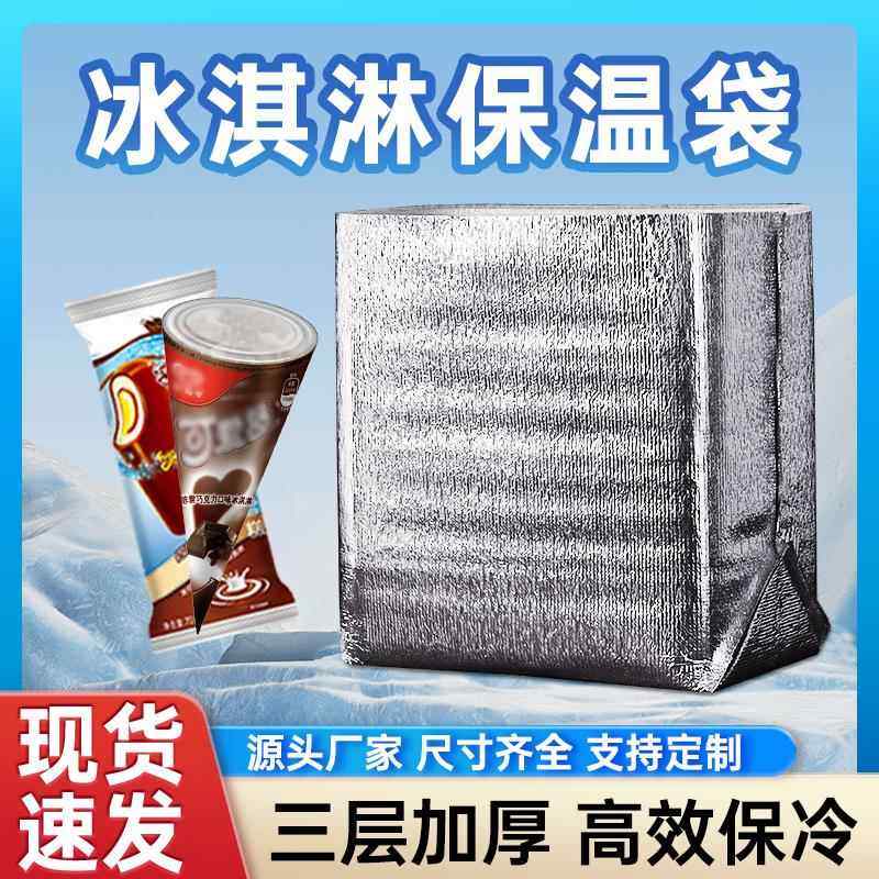 立体保温袋冰淇淋雪糕冷冻食品专用冷藏保温棉大号一次性快递商用,收纳整理,保温包,淘宝优惠券,粉丝福利购,淘宝优惠卷
