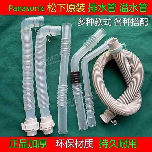 松下波轮洗衣机内排水管XQB65-H651U/Q76201/QA6121下水管溢水管