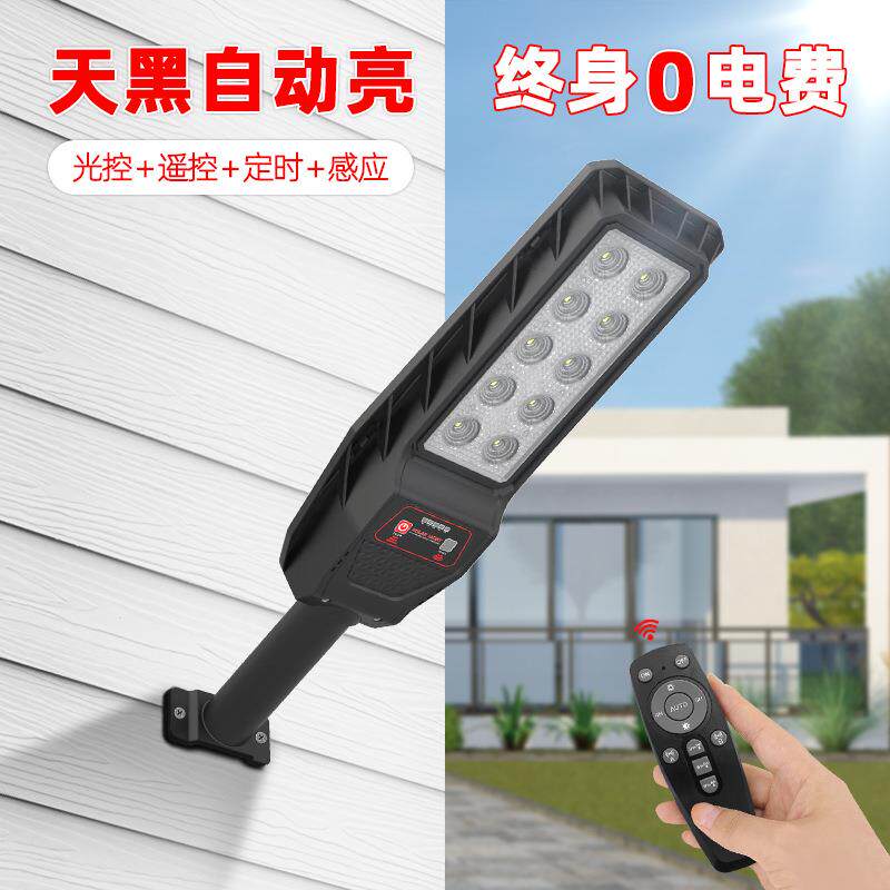 led太阳能路灯户外防水庭院照明灯雷达感应路灯别墅家用一体壁灯
