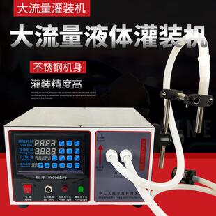 瓶装 机全自动小型饮料灌装 机械 机数控液体定量酒水分装 流量灌装