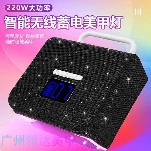 跨境新款BY10贴钻蓄电美甲灯光疗机220W大功率速干美甲店专用烤灯