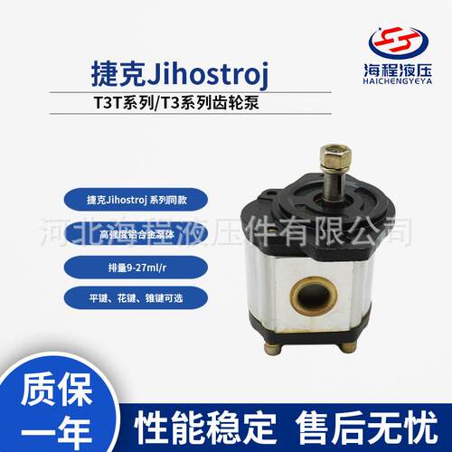 Jihostroj捷克T3T系列齿轮泵排量4-22ml/r